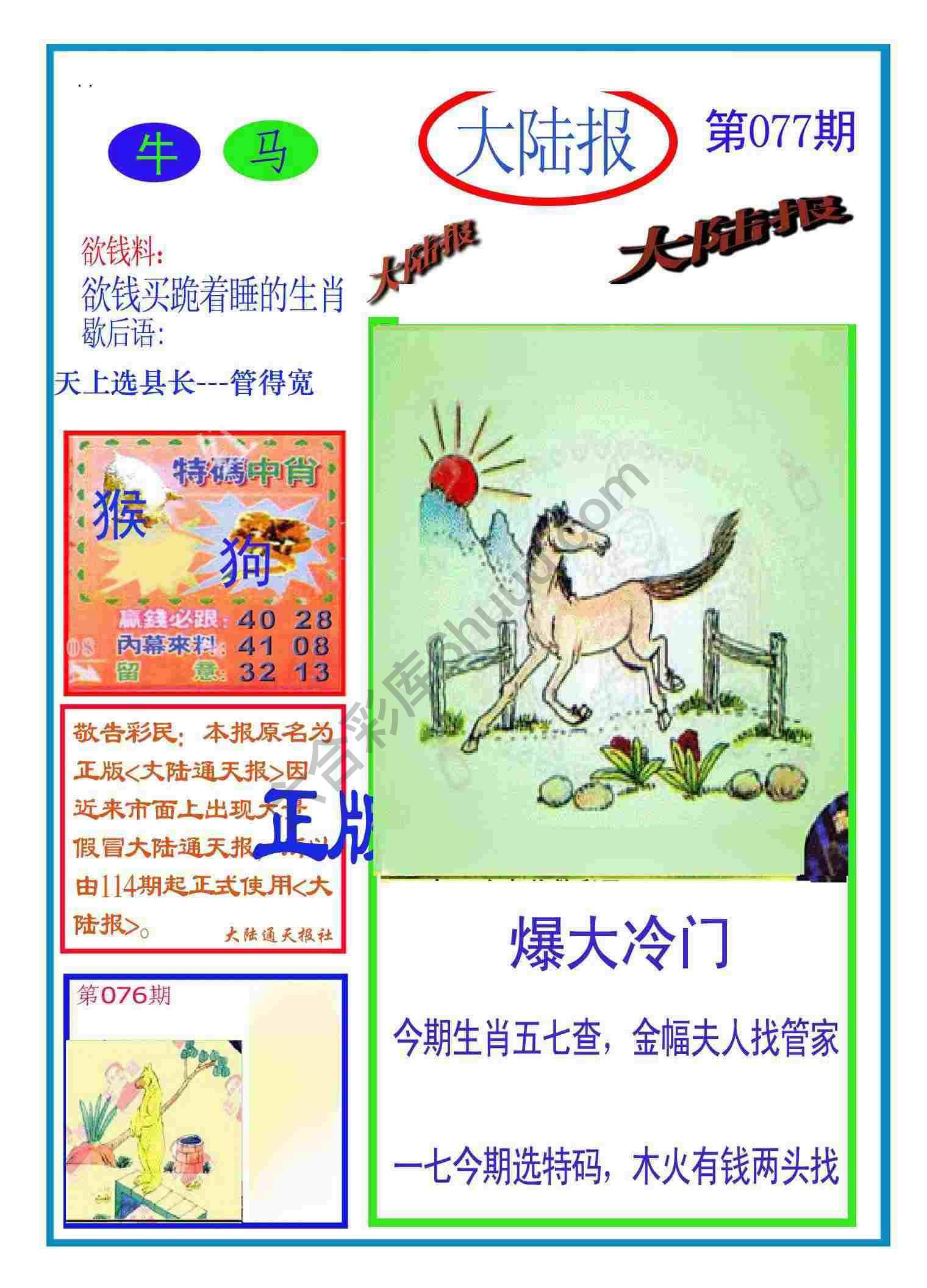 大陆报