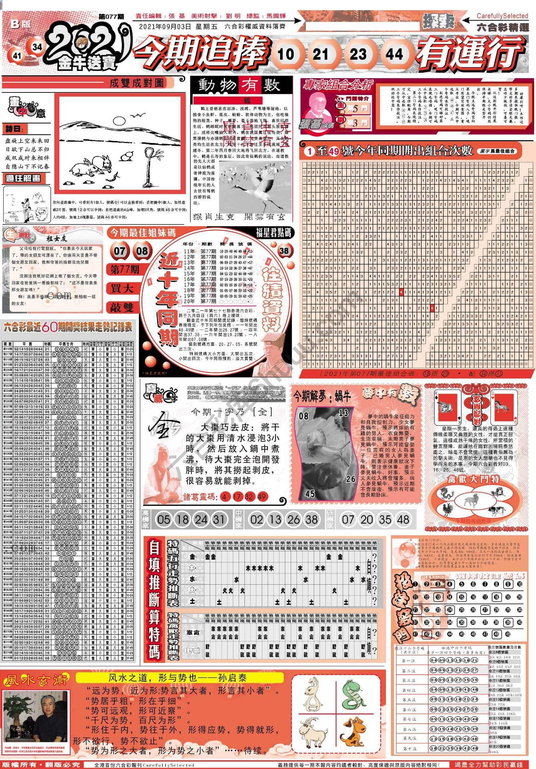 六合精选