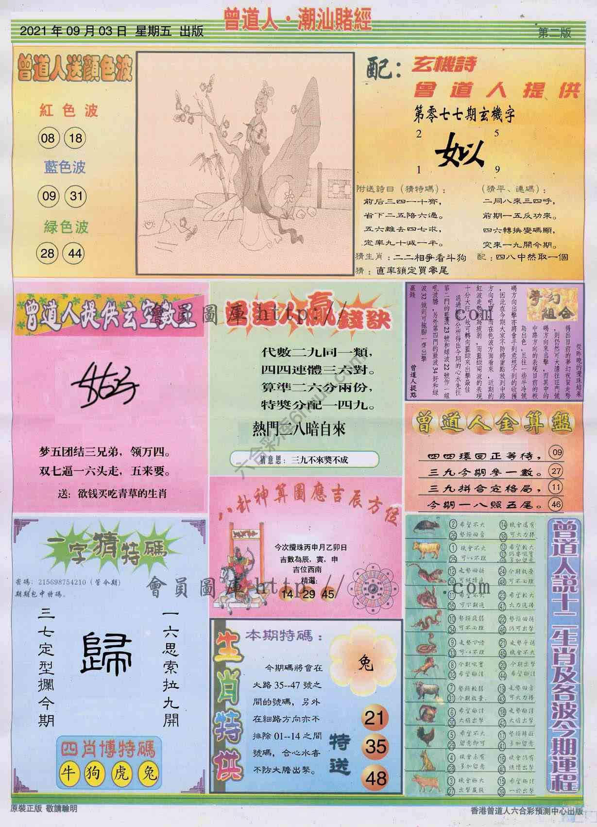 曾道人潮汕赌经