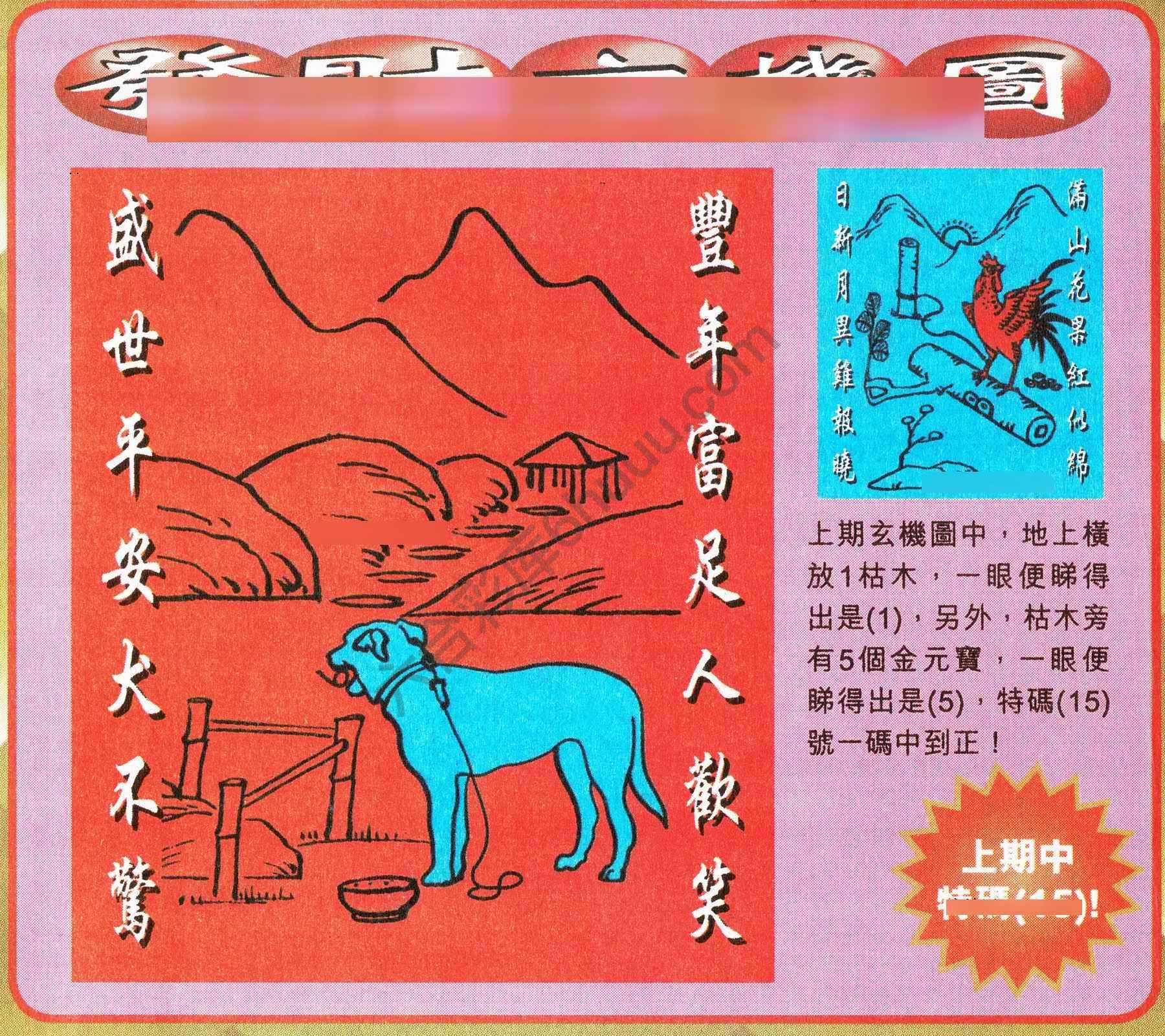发财玄机图