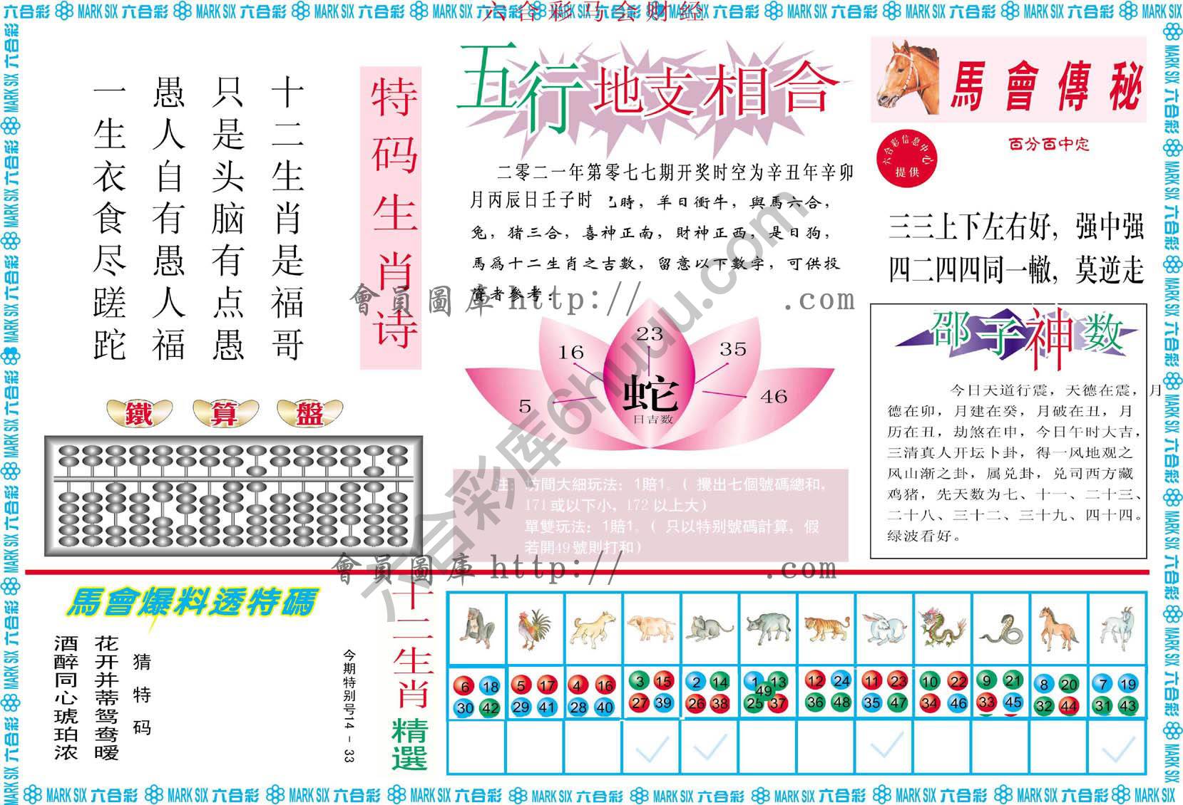 六合彩马会财经