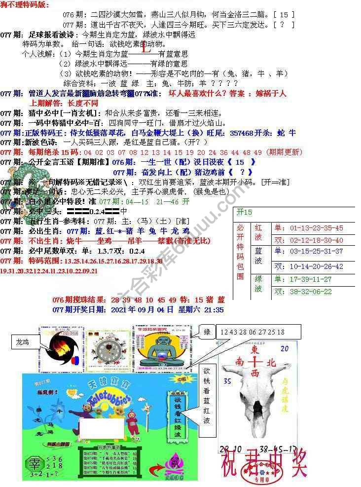 青龙五鬼报