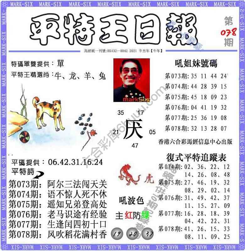 平特王日报