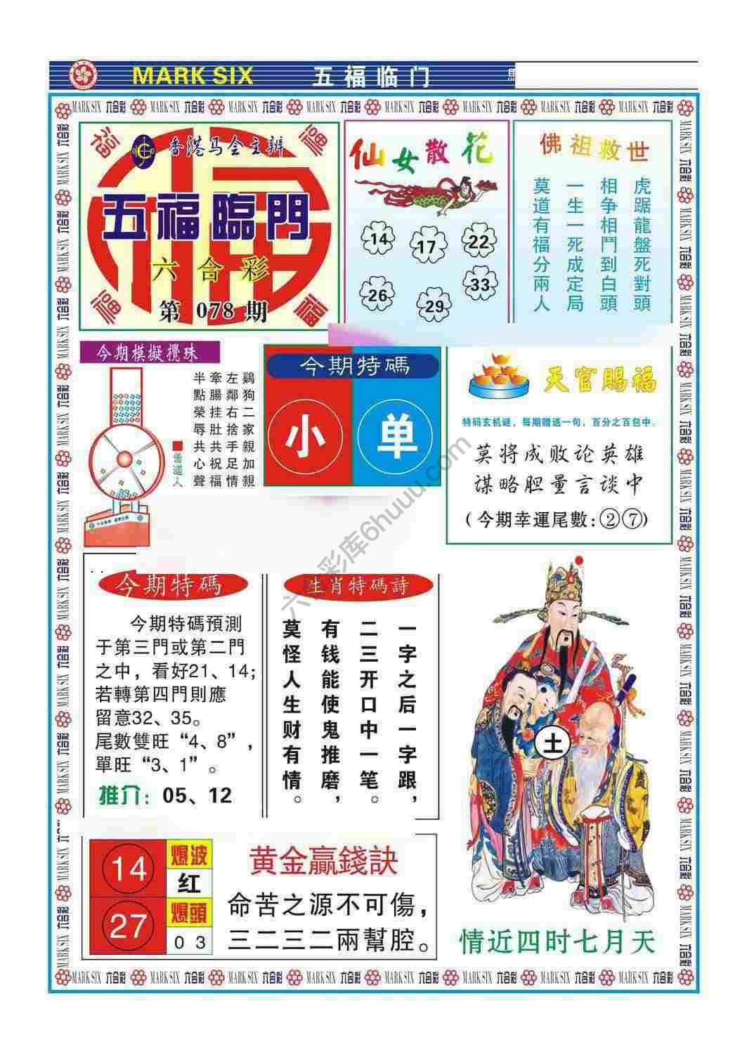 五福临门