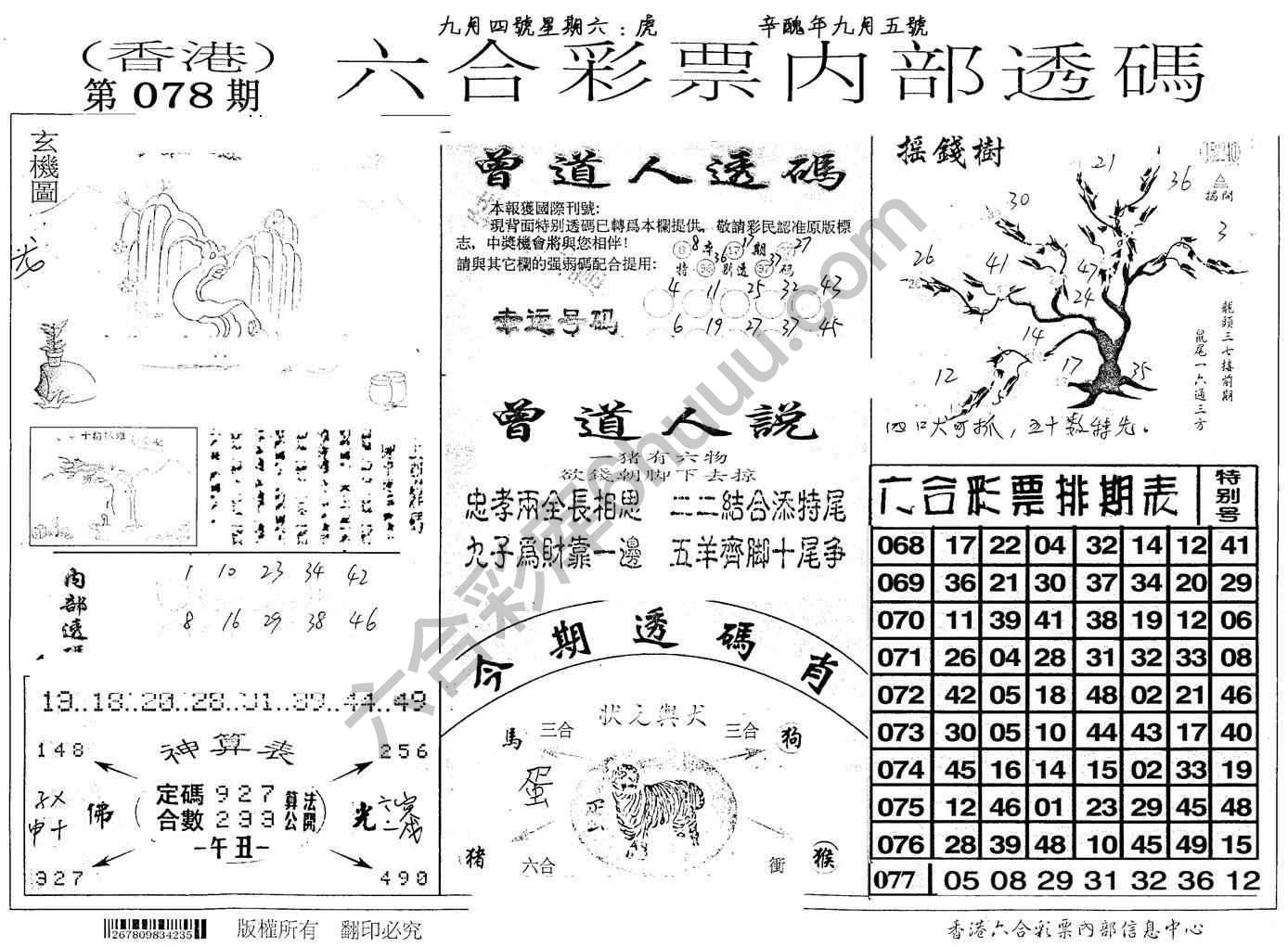 六合内部透码