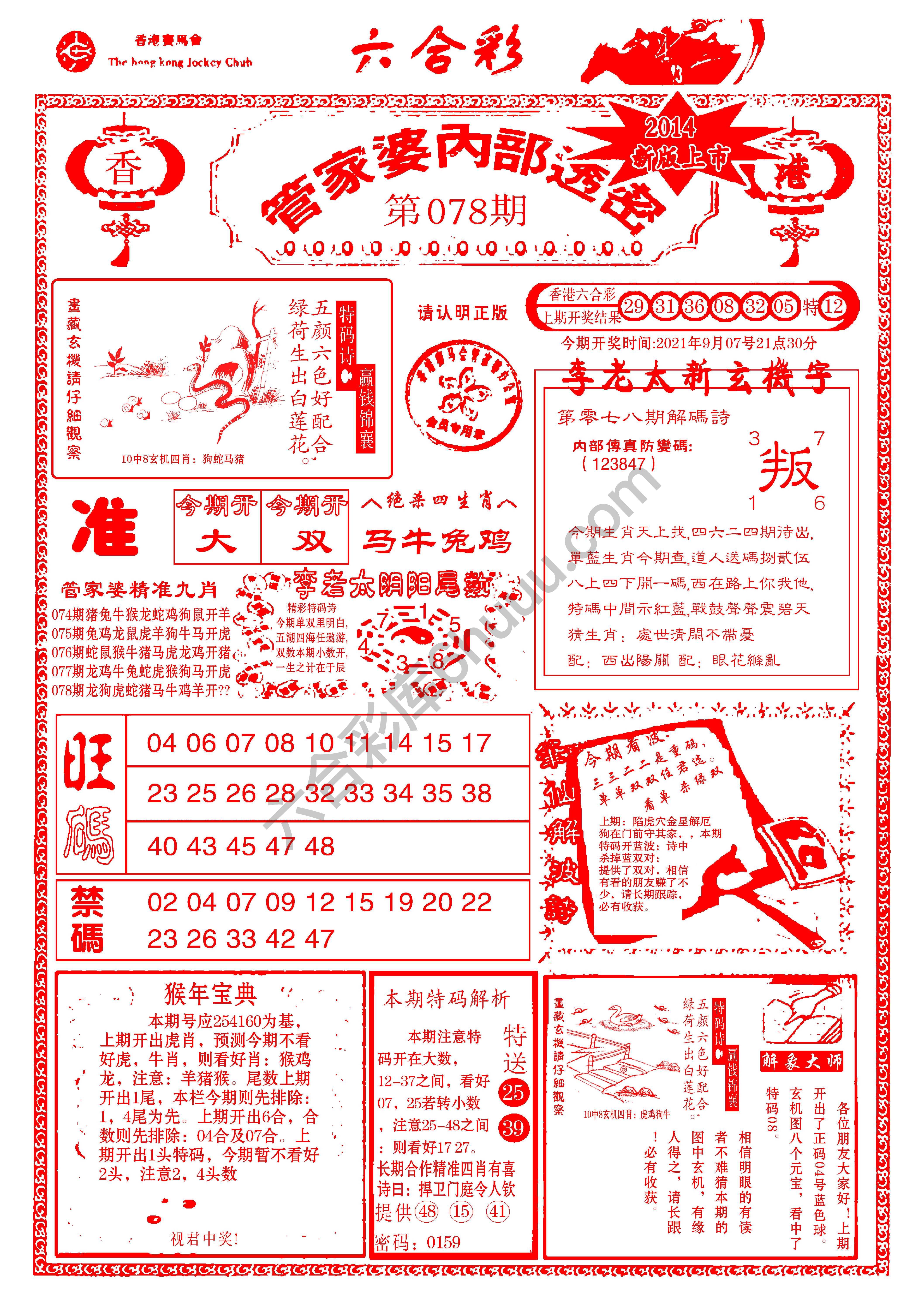 管家婆内部透密