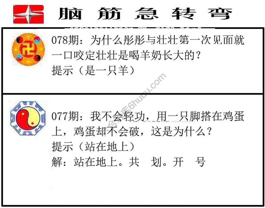 脑筋急转弯