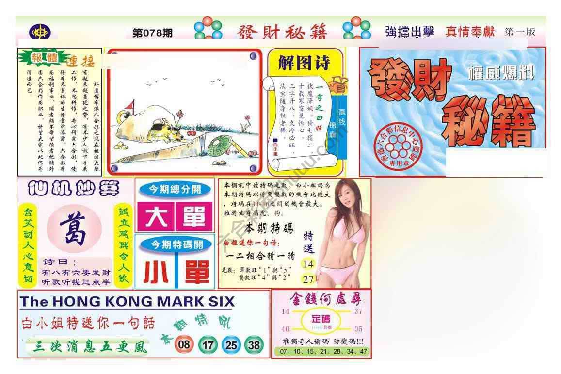 发财秘籍