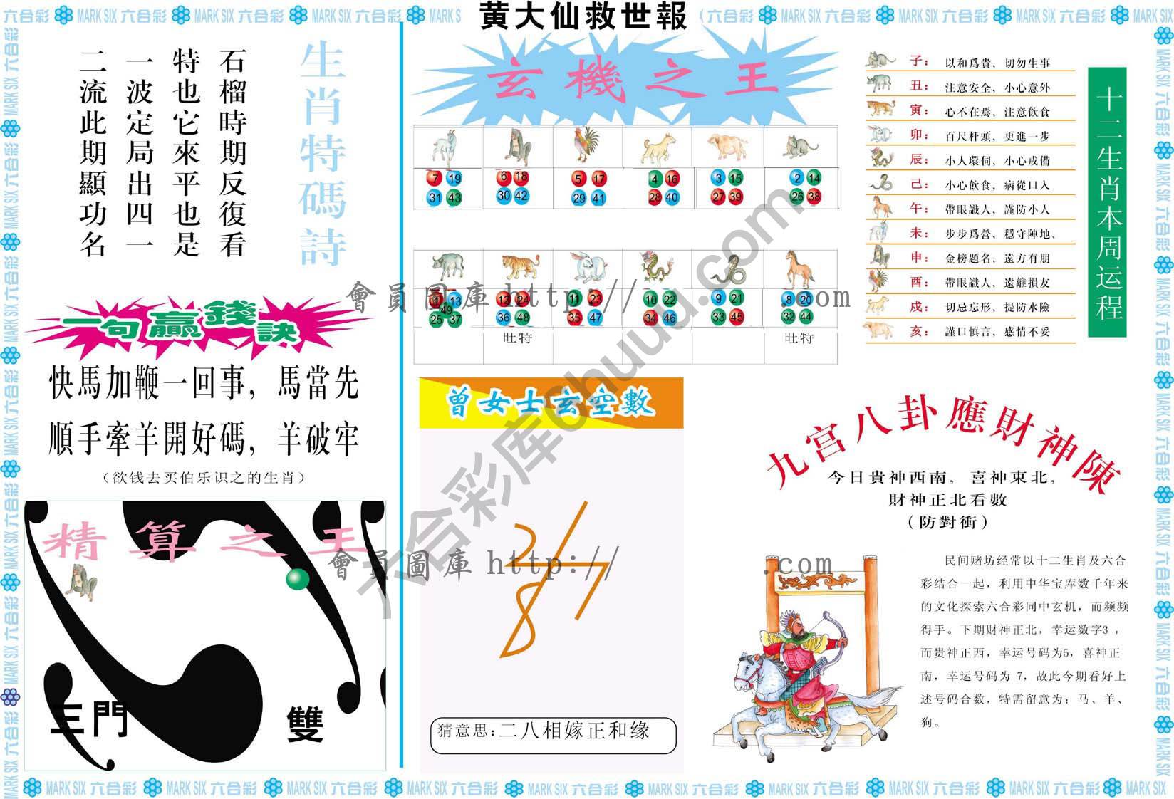 黄大仙救世报