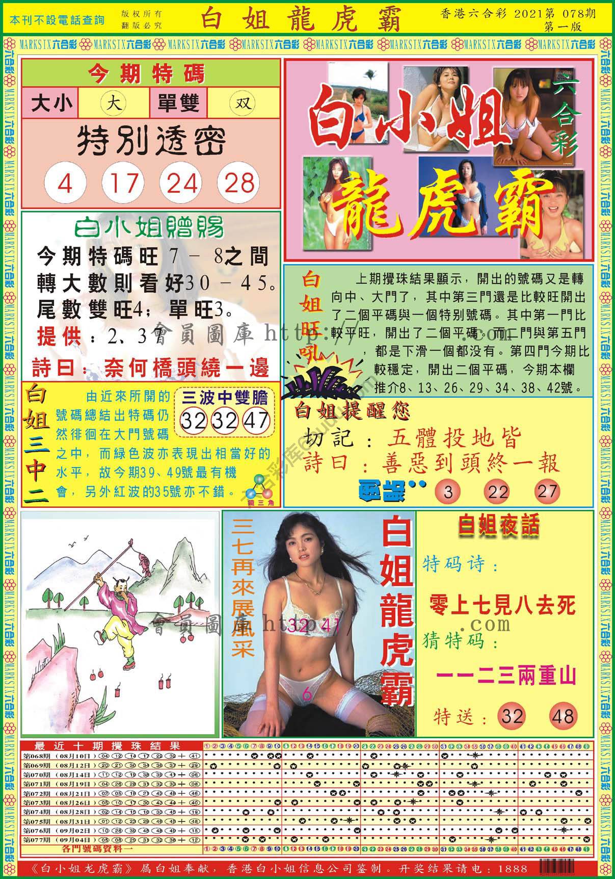 白姐龙虎霸