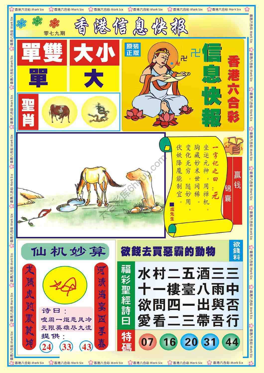 香港信息快报