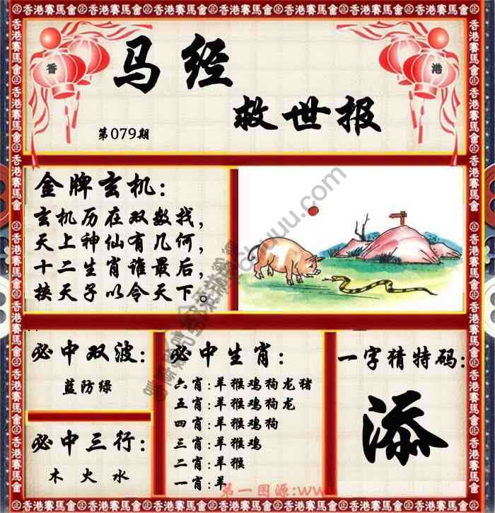 马经救世报