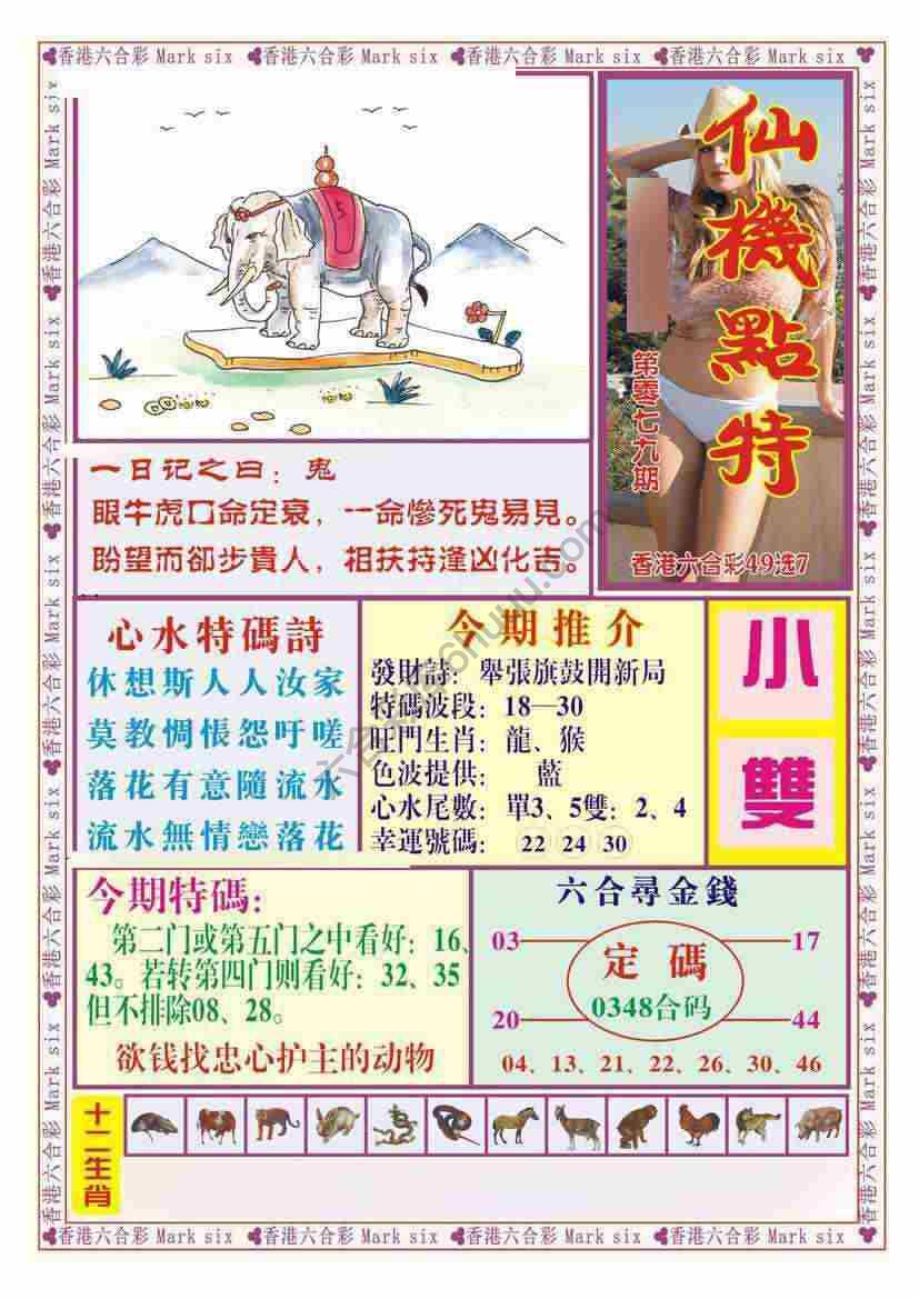 仙机点特