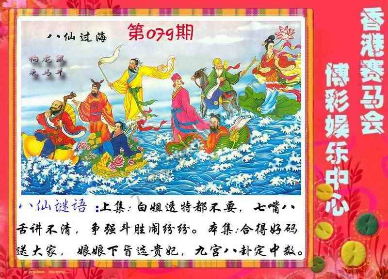 八仙过海