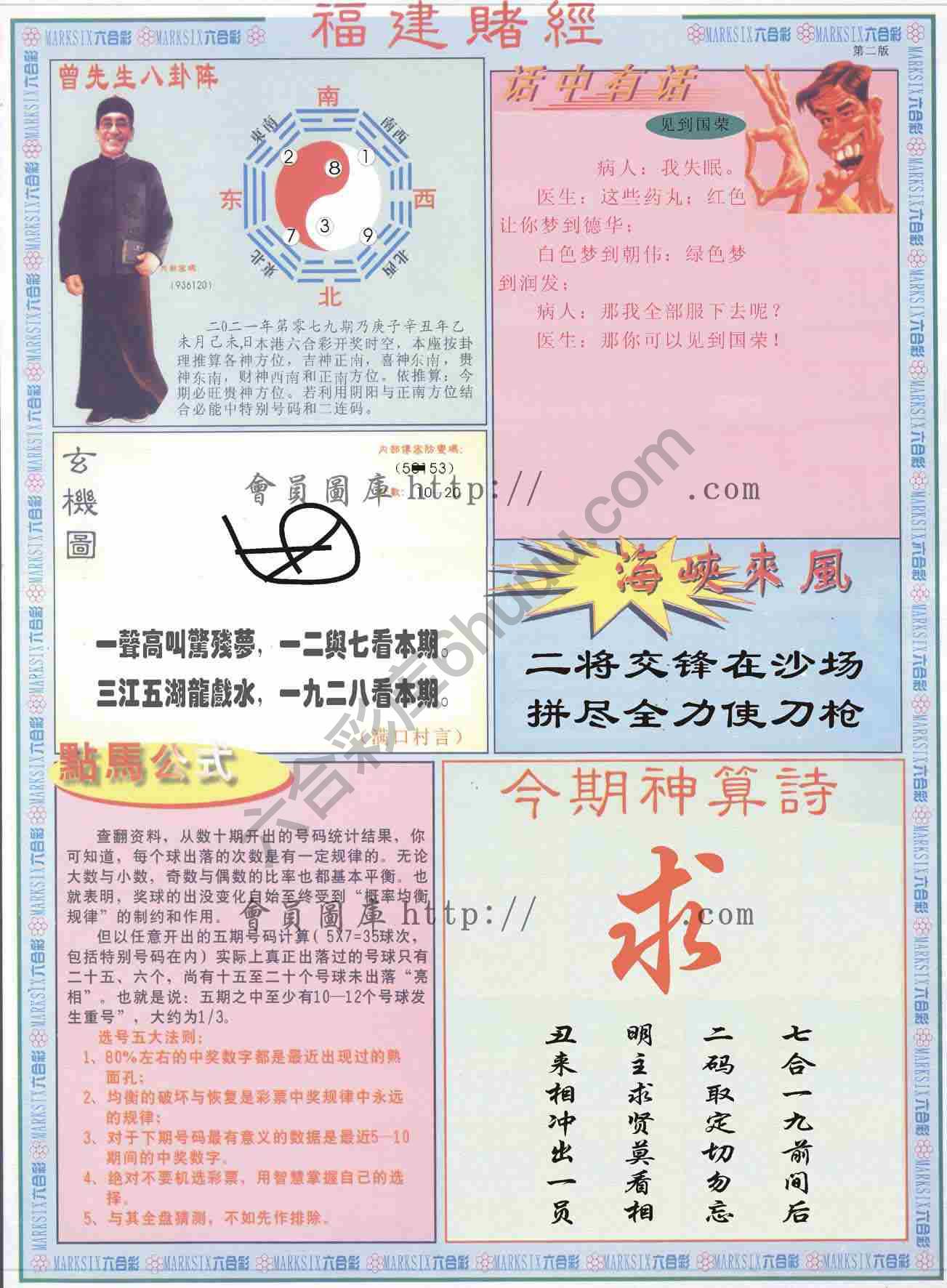 福建赌经