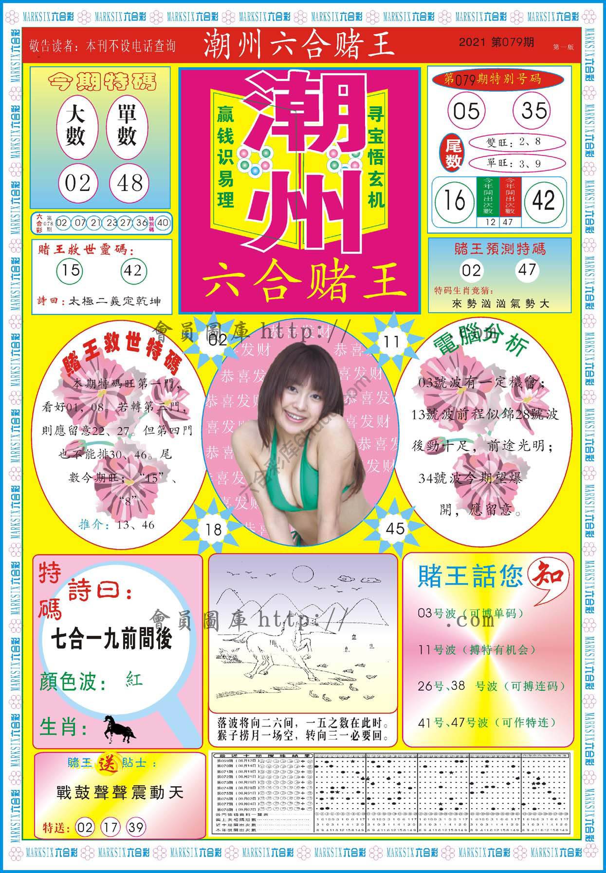 潮州六合赌王
