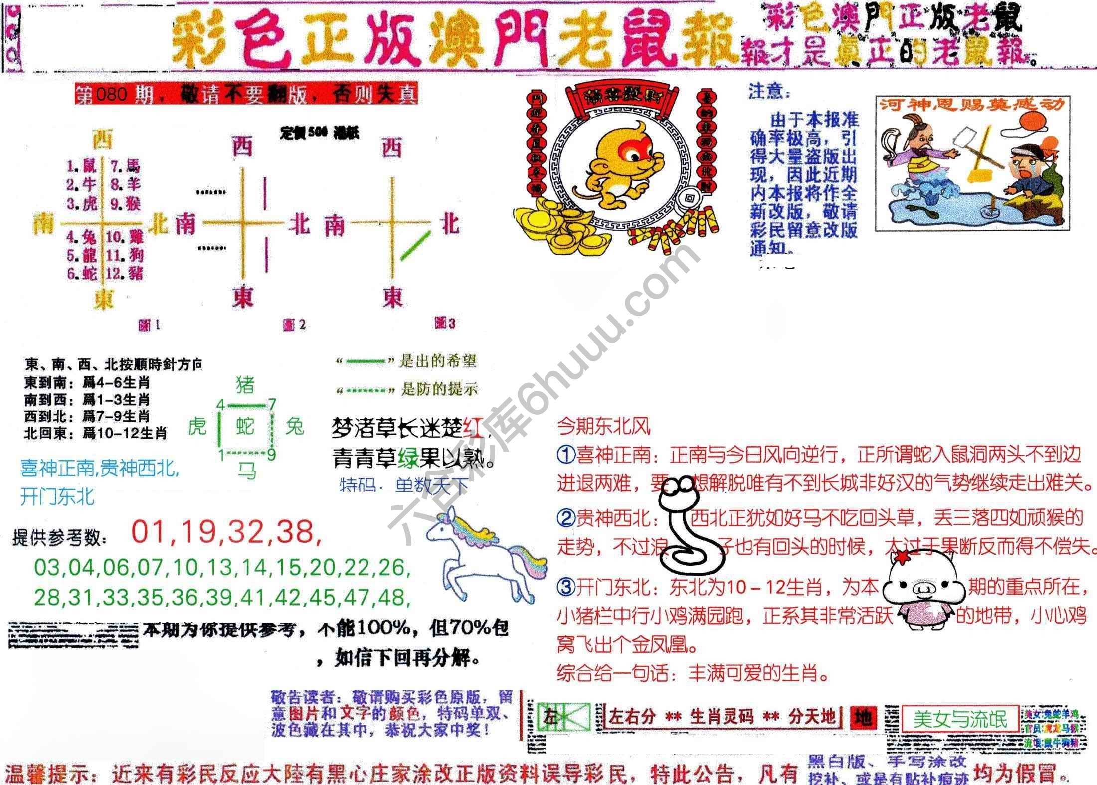 澳门老鼠报