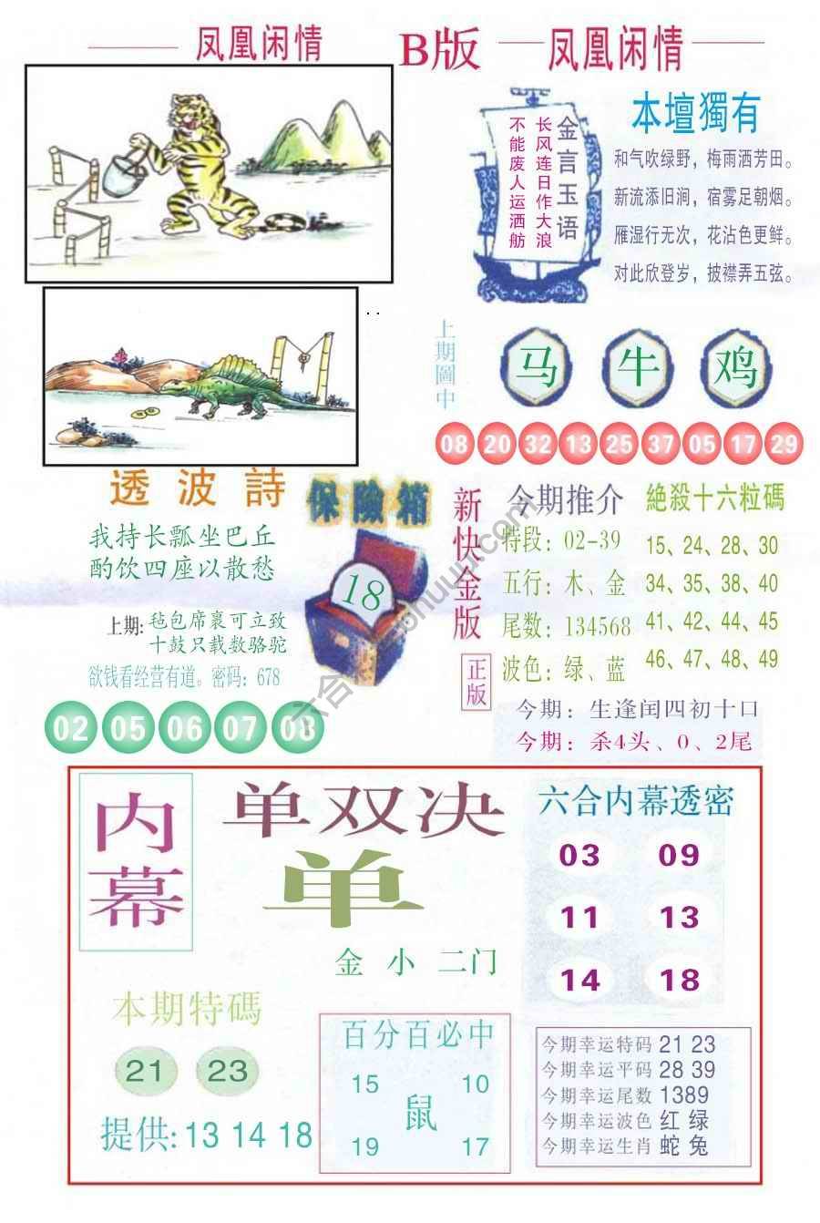 凤凰闲情