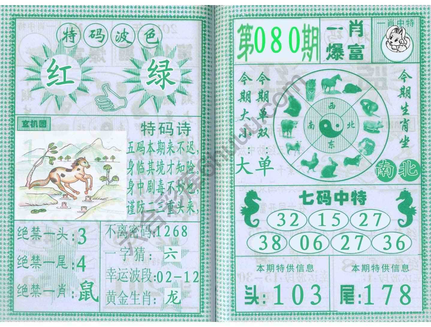 一肖爆富