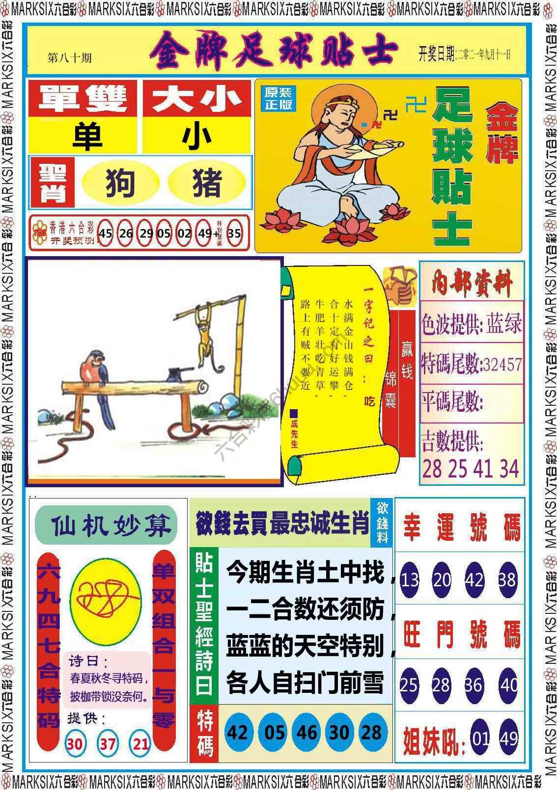 金牌足球贴士