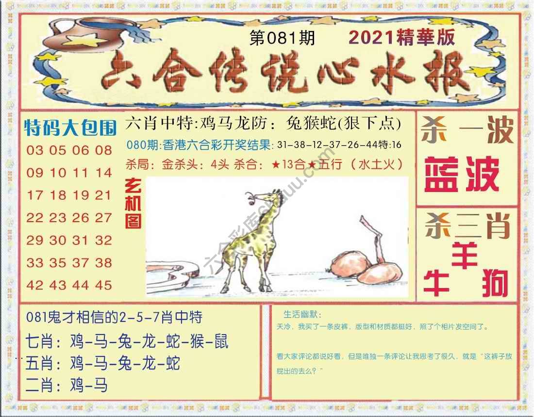 六合传说心水报