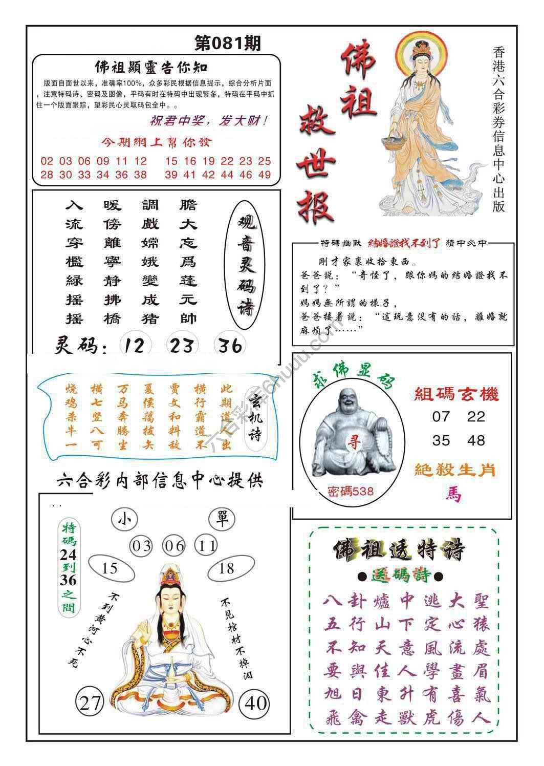佛祖救世