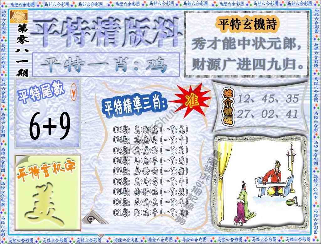 平特精版料
