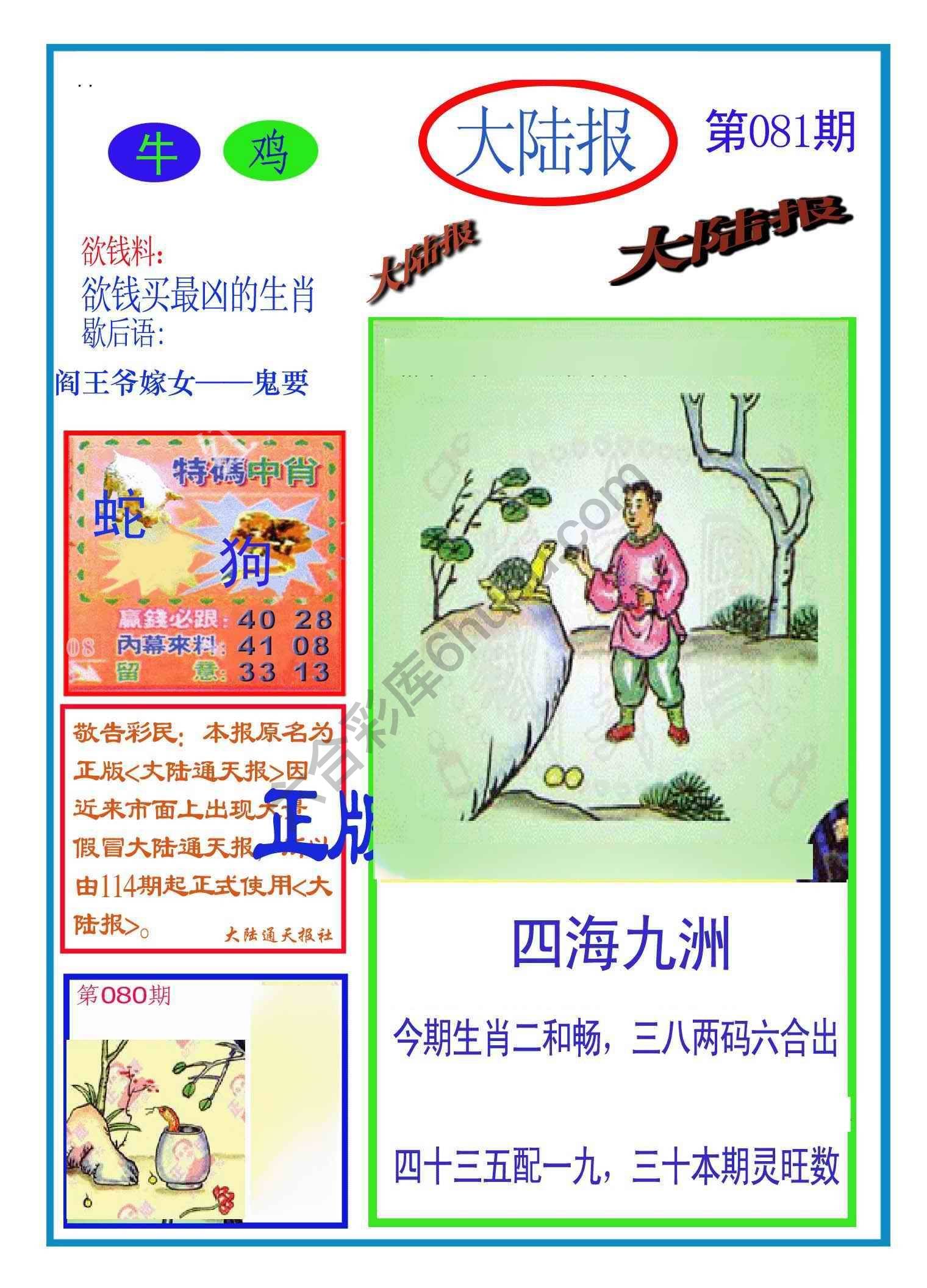 大陆报