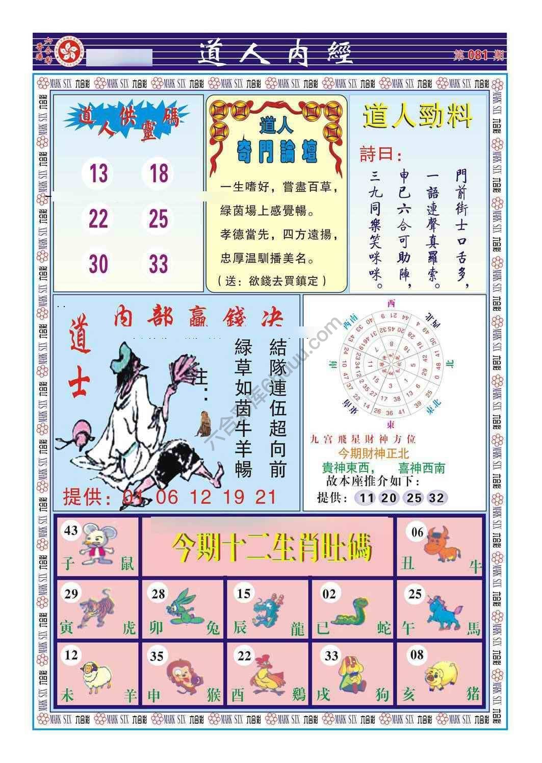 道人内经