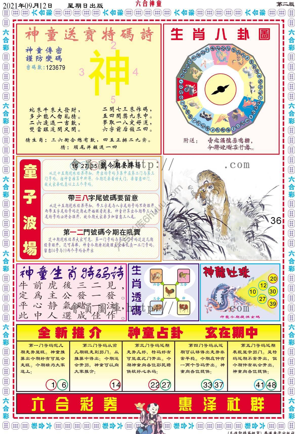 六合神童