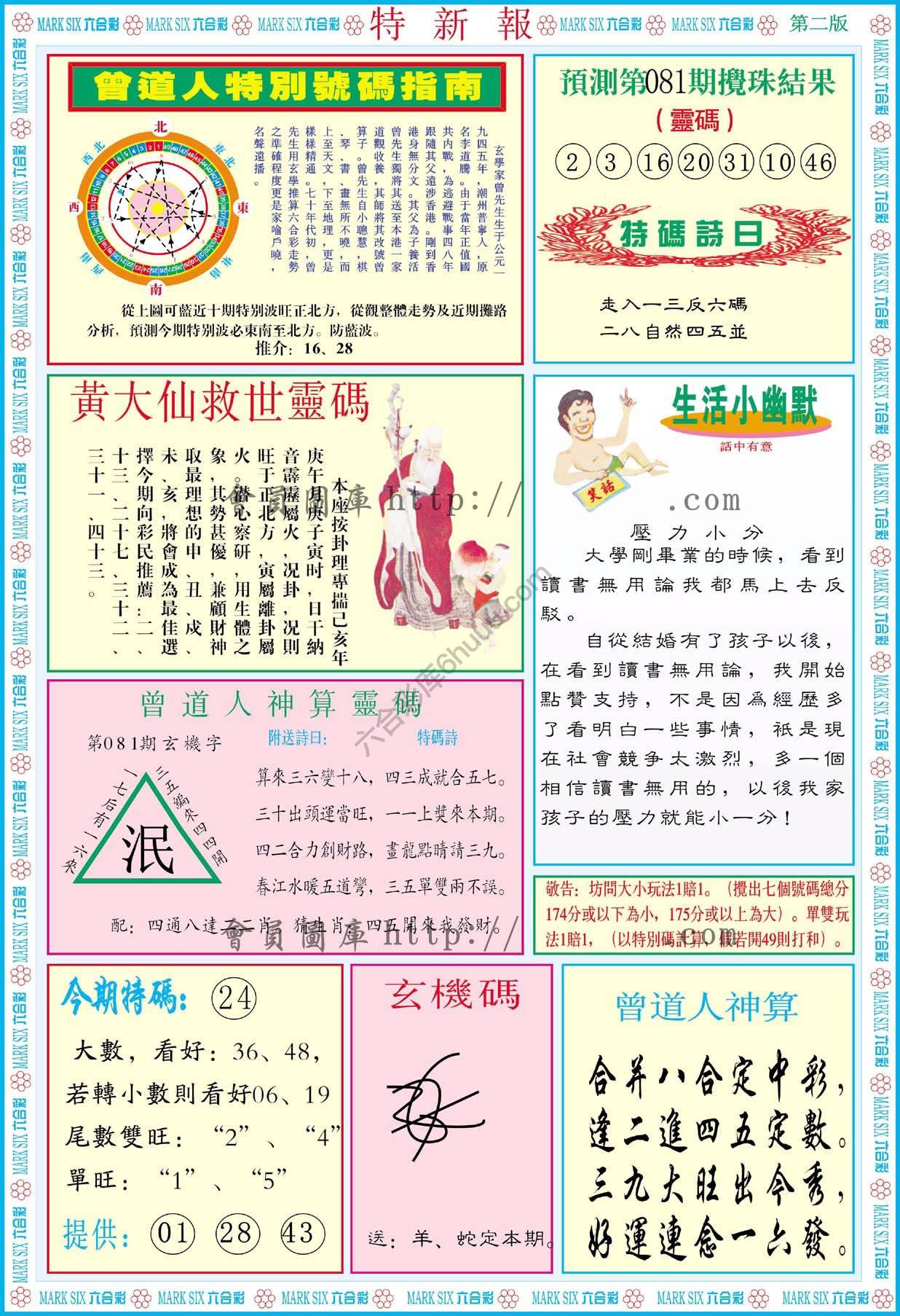 特新报