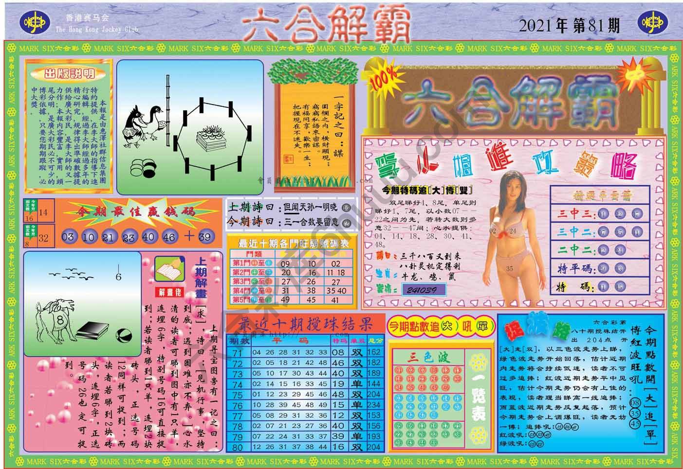 六合解霸