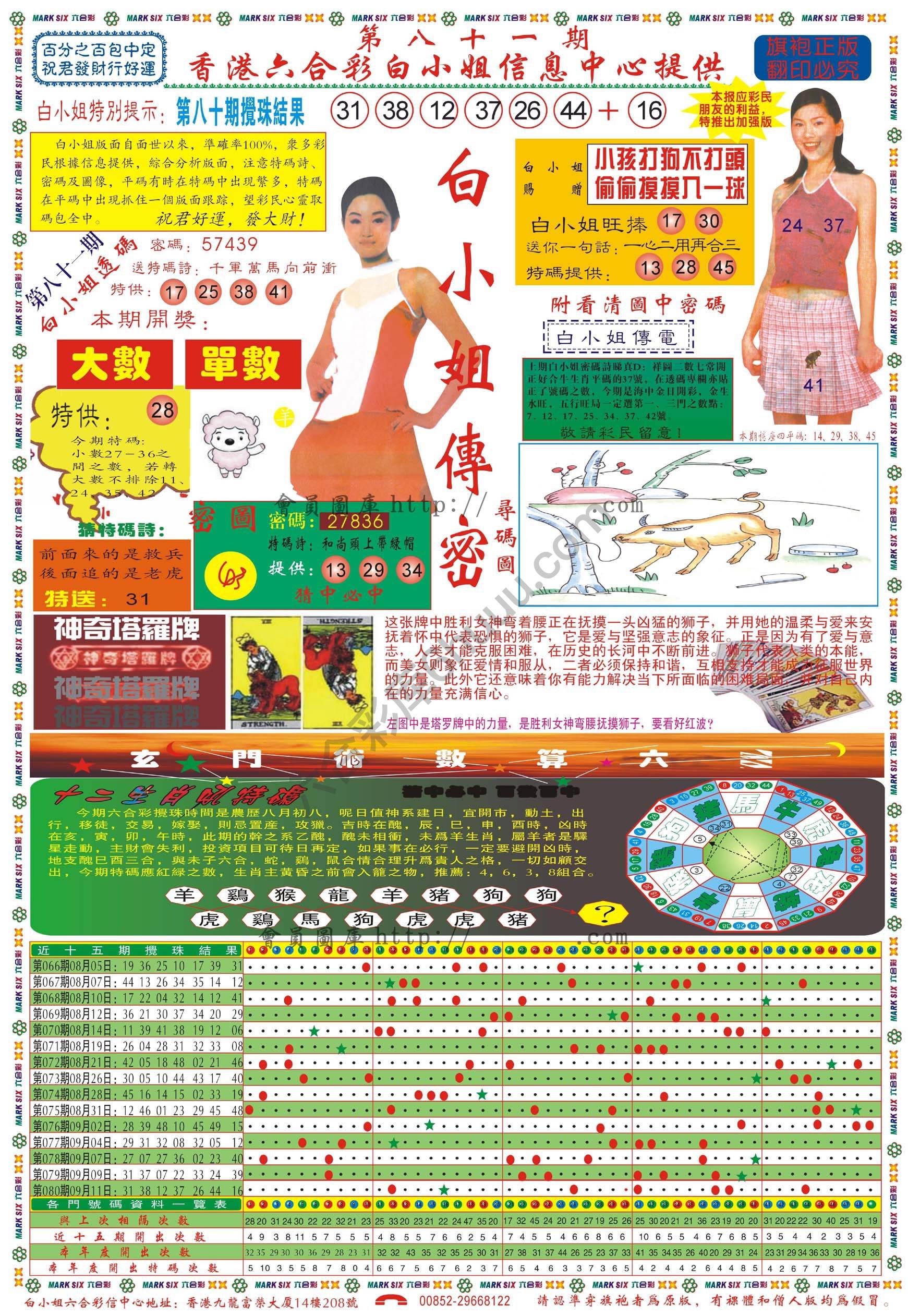 白小姐传密