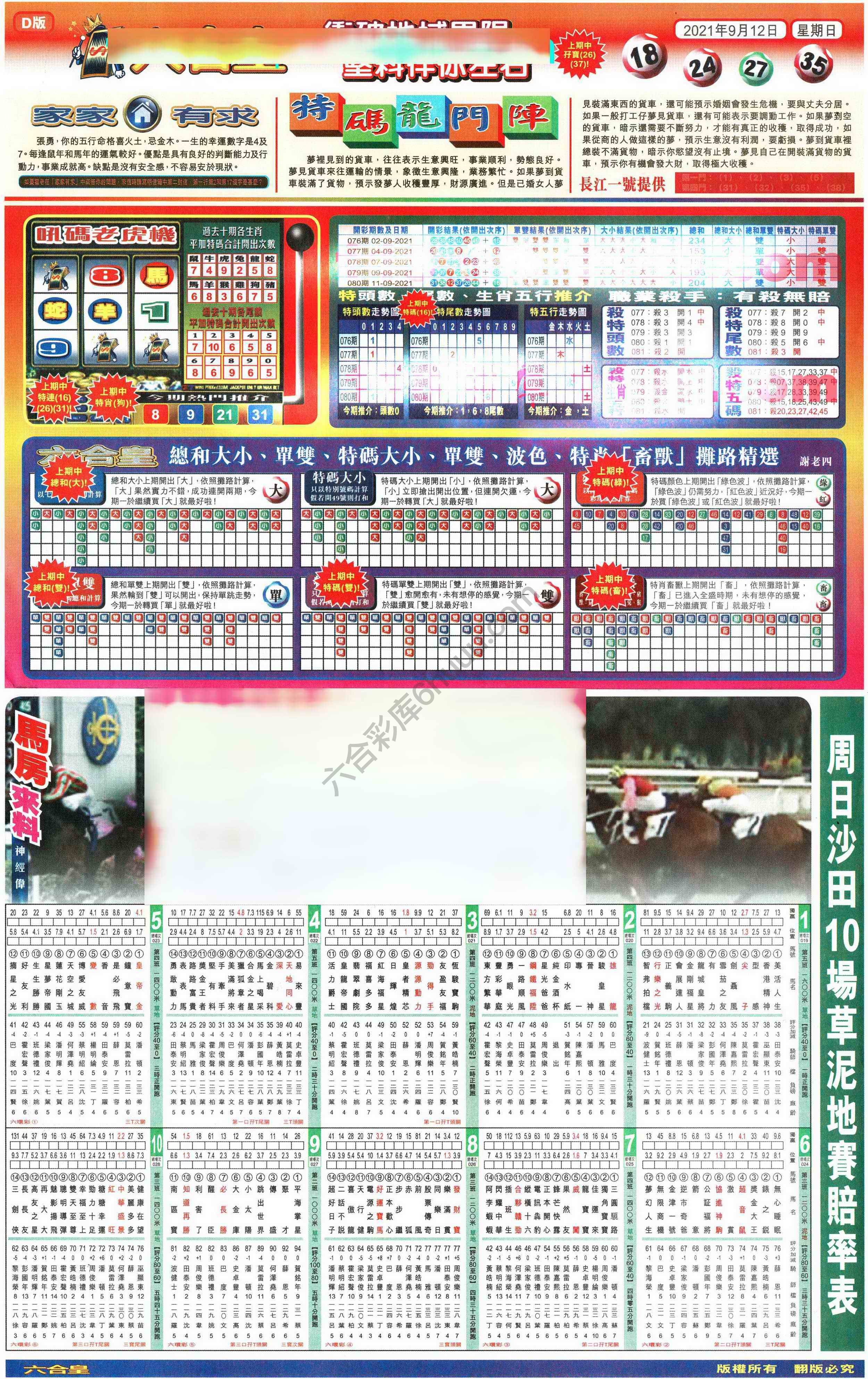 六合皇