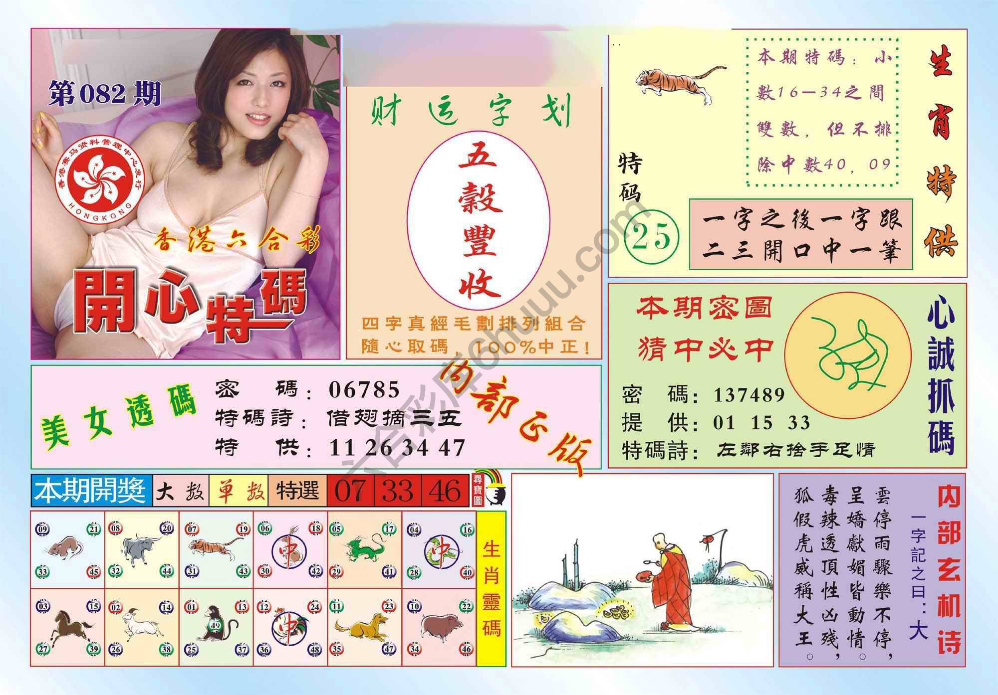 香港开心特码