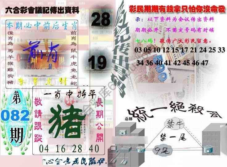 六合彩会议记录