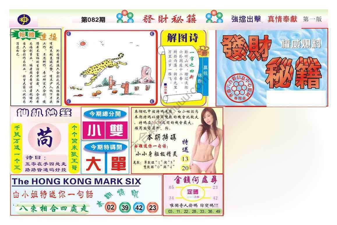 发财秘籍