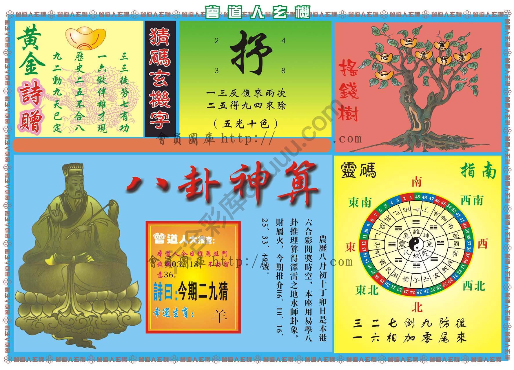 曾道人玄机