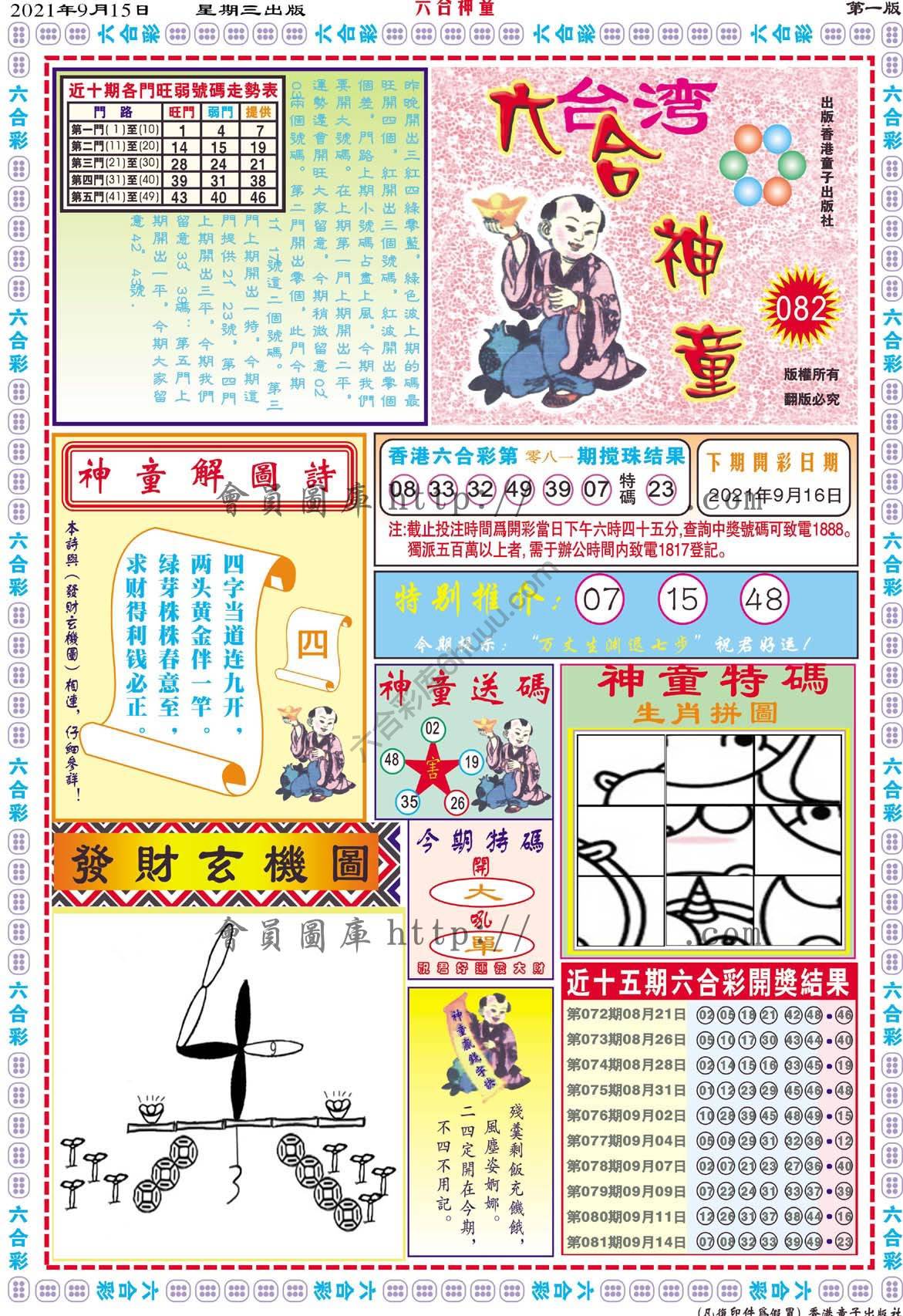 六合神童