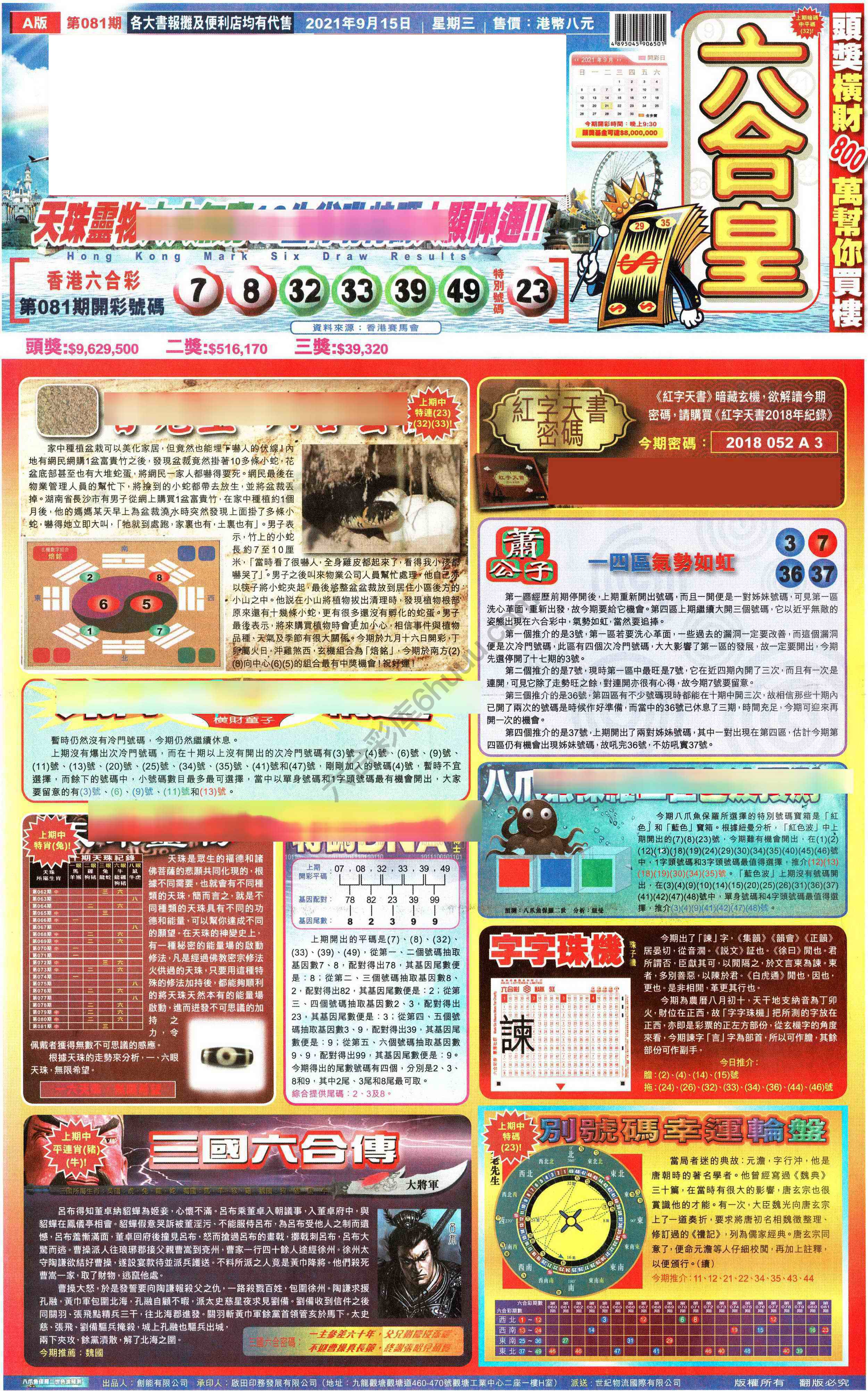 六合皇