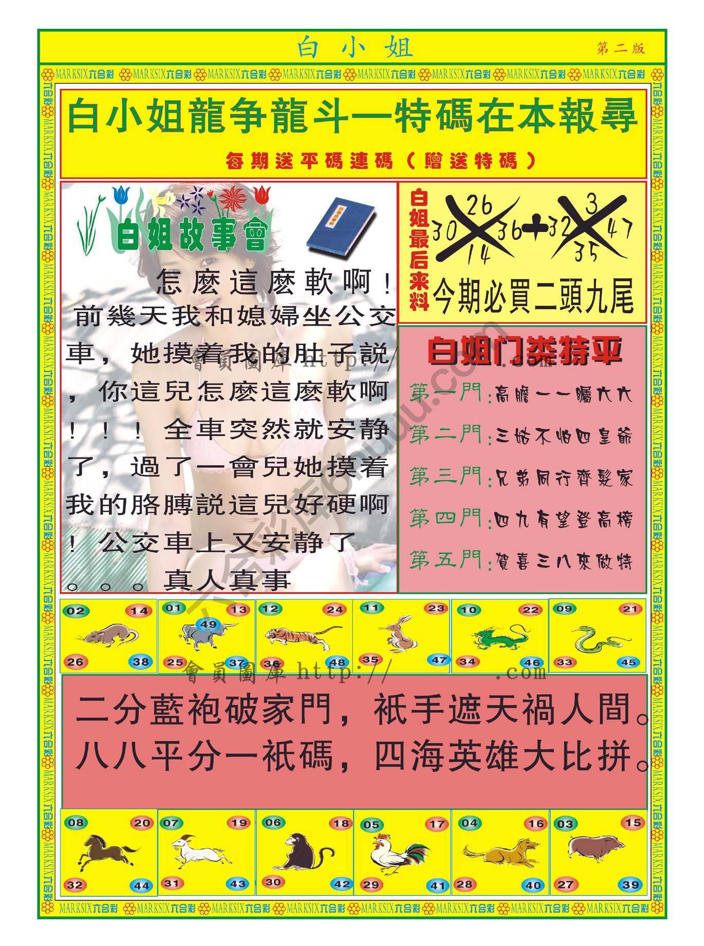 白姐龙虎霸
