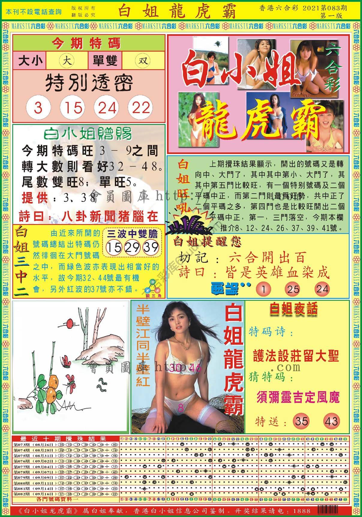白姐龙虎霸