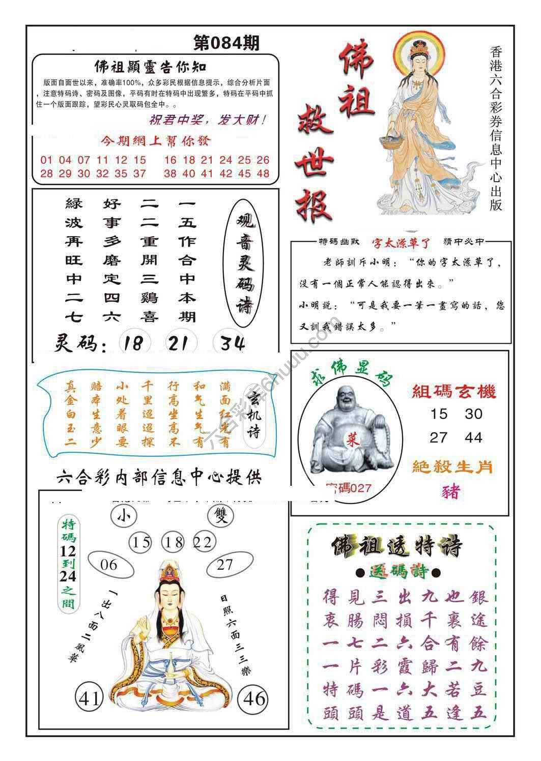佛祖救世