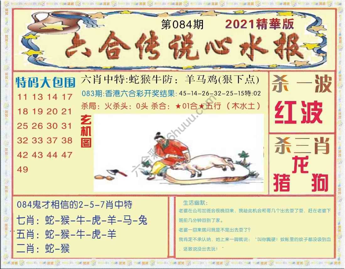 六合传说心水报