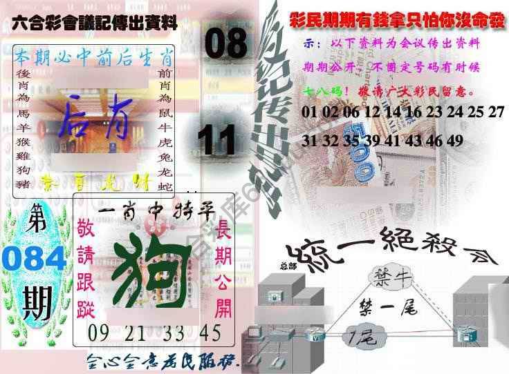 六合彩会议记录