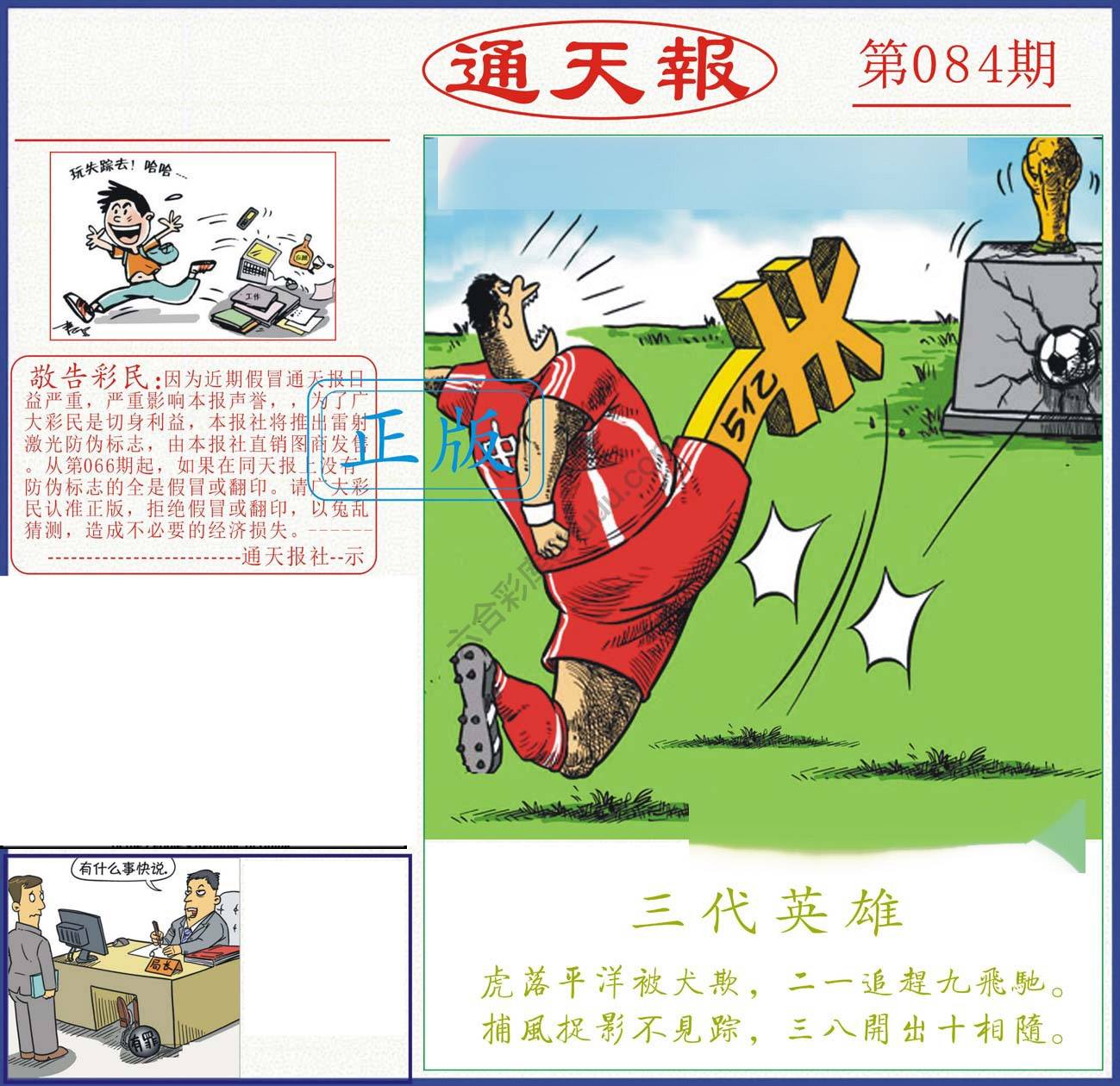 正版通天报