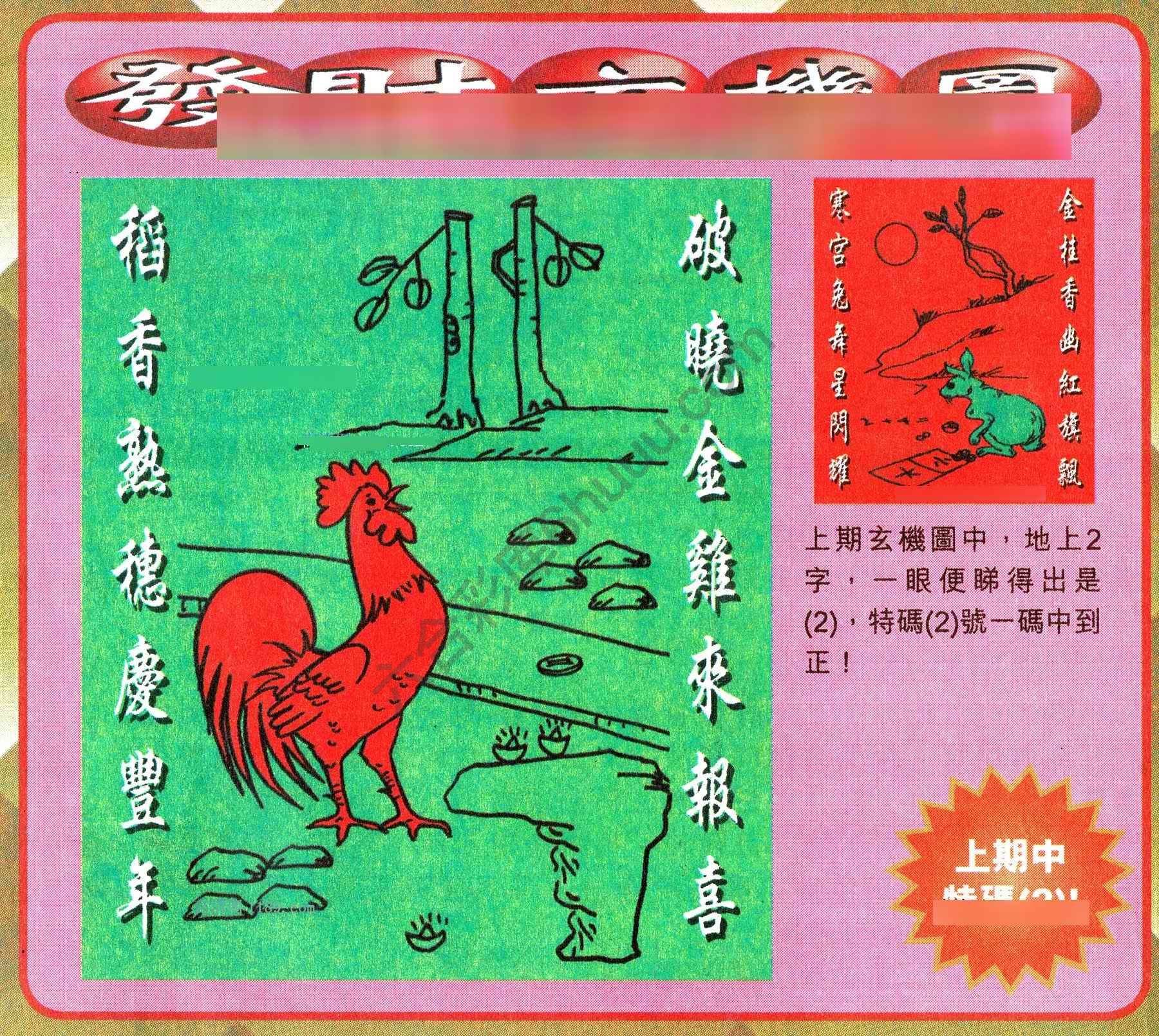 发财玄机图