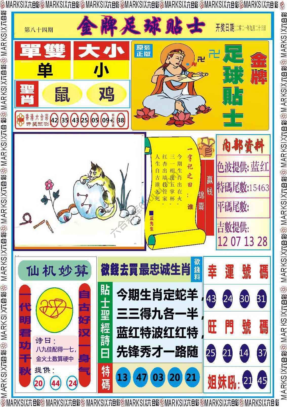 金牌足球贴士