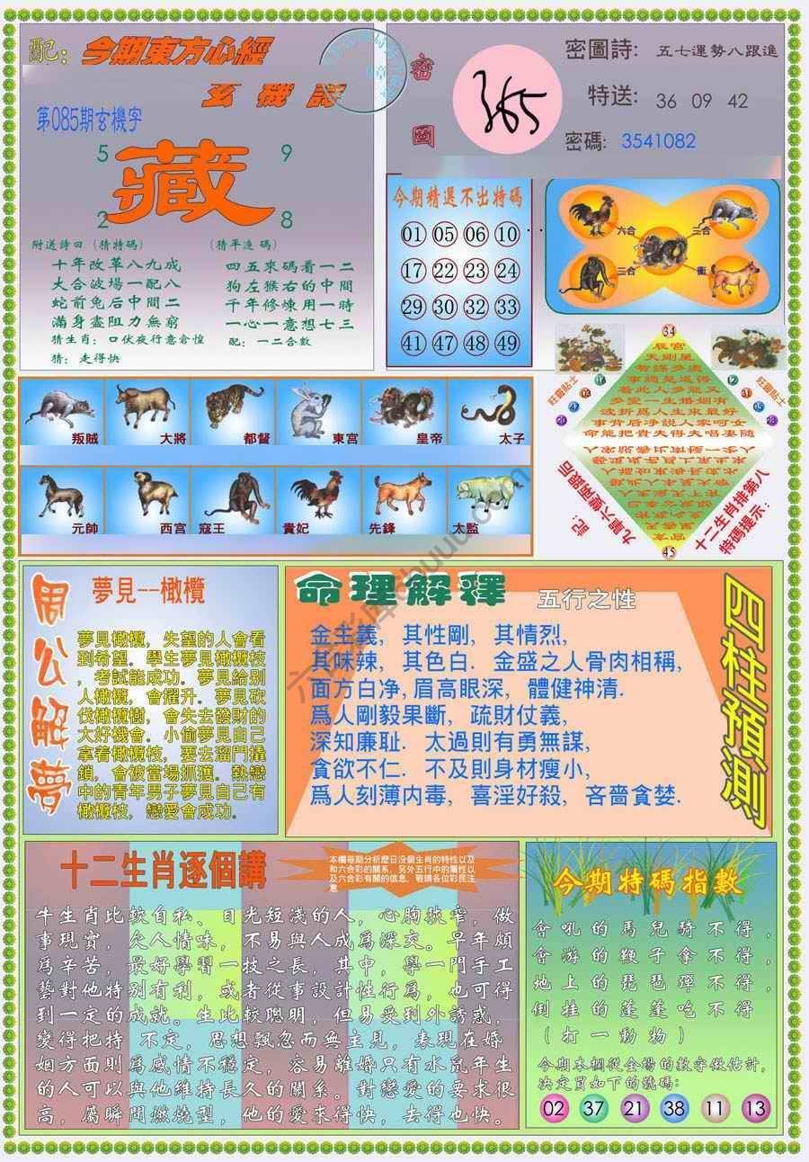 新版东方心经
