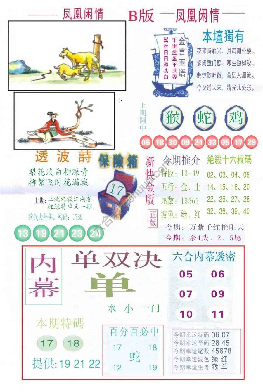 凤凰闲情
